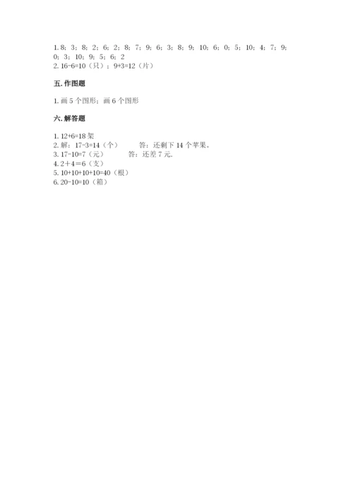 人教版一年级上册数学期末测试卷【夺分金卷】.docx