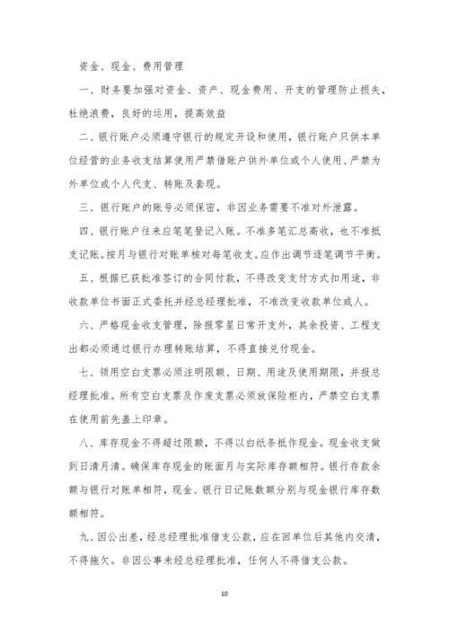 建议公司制度5篇.docx