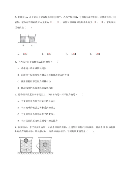 第二次月考滚动检测卷-重庆市大学城第一中学物理八年级下册期末考试章节测评试题（含详细解析）.docx