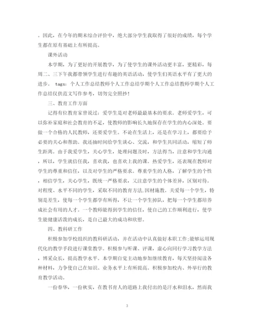 精编之教师个人工作总结范文（精选）.docx