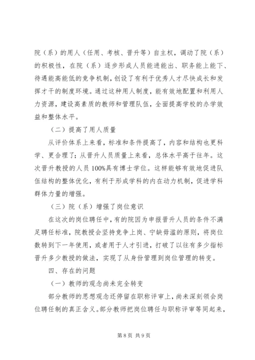 做好岗位工作人才队伍建立.docx