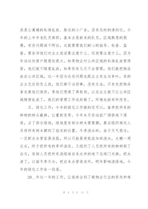 2022物业经理工作心得感悟.docx