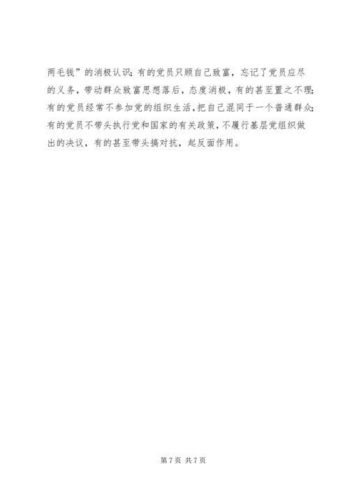 关于农村基层组织建设的调查与思考.docx