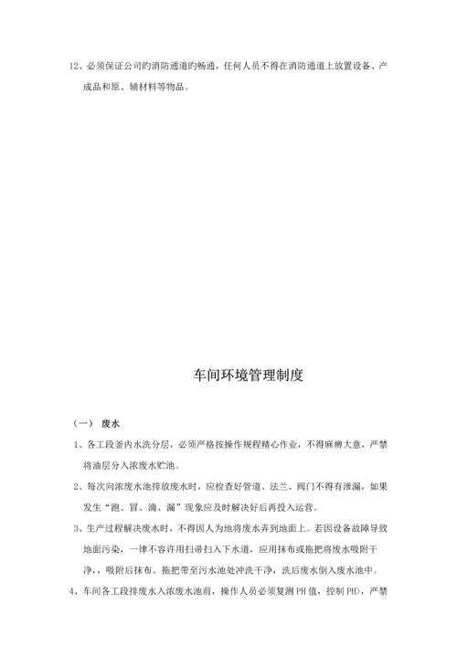 化工车间管理新版制度汇编.docx