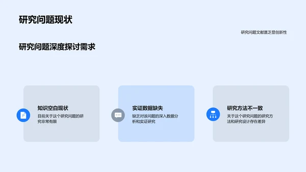 研究成果答辩报告PPT模板