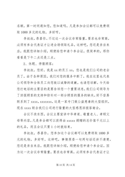 会销问题与建议 (2).docx