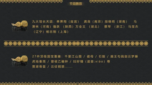 国家宝藏，古董收藏家博物馆PPT模板