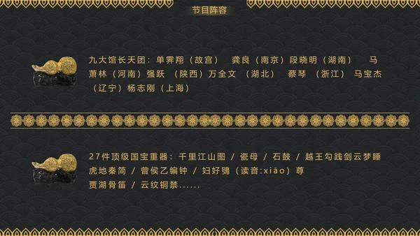 国家宝藏，古董收藏家博物馆PPT模板