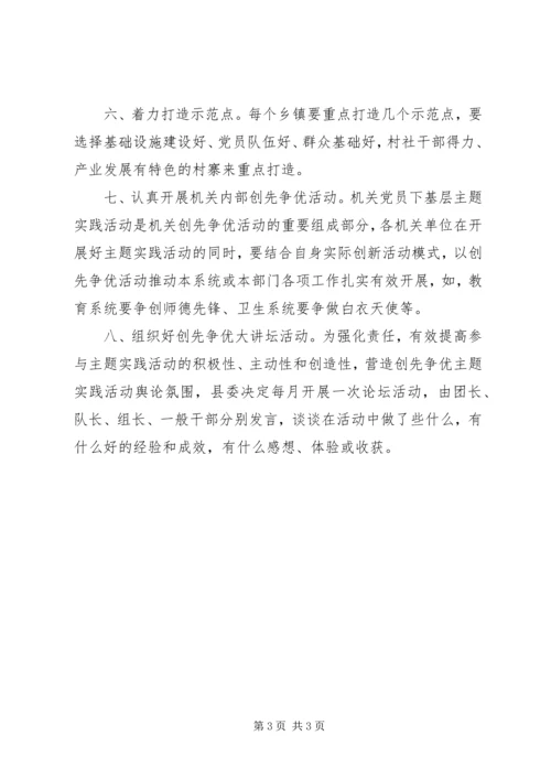 强化机关党员下基层创先争优主题实践活动的措施.docx