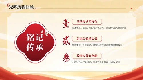 红黄双色中国风建党节学校党课PPT模板