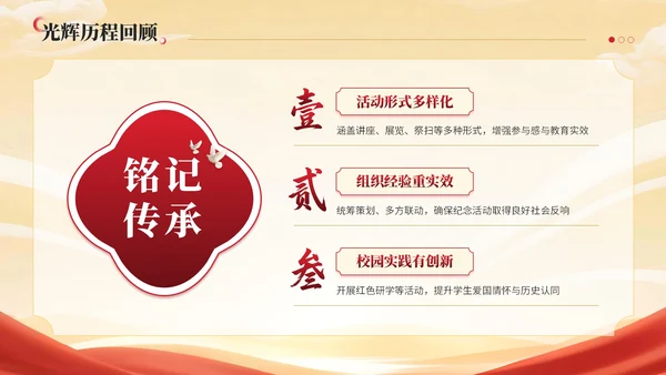 红黄双色中国风建党节学校党课PPT模板