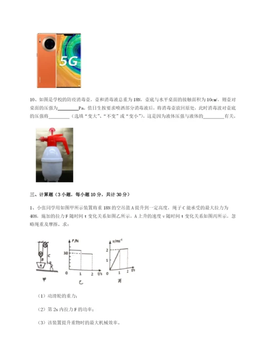 滚动提升练习北京市育英中学物理八年级下册期末考试单元测评试题（含答案解析）.docx
