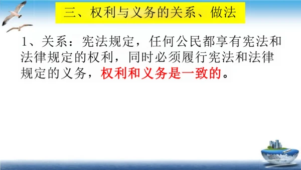 人教统编部编版小学六年级上册道德与法治4.2公民的基本义务