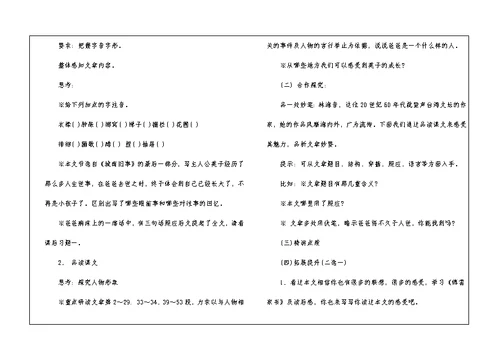 七年级下册《爸爸的花儿落了》导学案