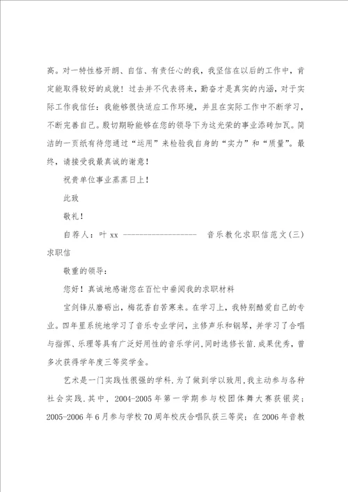 音乐教师自荐书