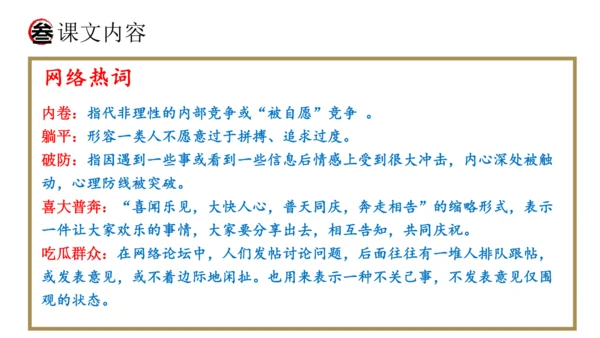 统编版语文八年级上册期末复习课件（第四单元）