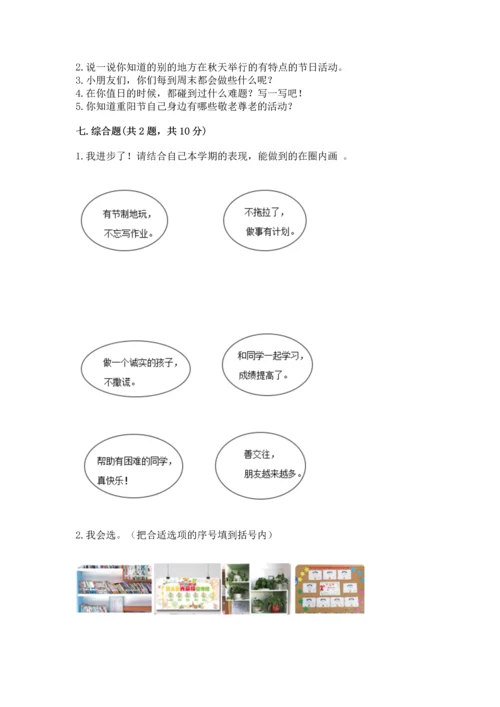 部编版小学二年级上册道德与法治期中测试卷附答案【突破训练】.docx