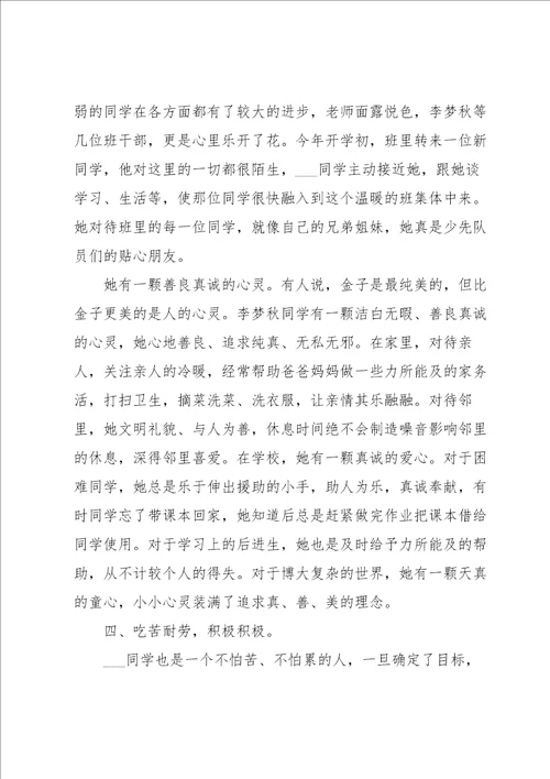 少先队员事迹材料范文7篇
