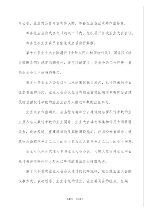 2022《上海市物业管理条例》全文.docx