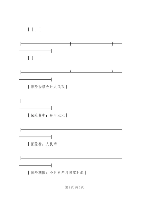 企业财产保险投保单 (4).docx