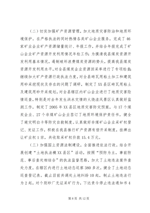 国土资源局二00五年纠风工作汇报.docx