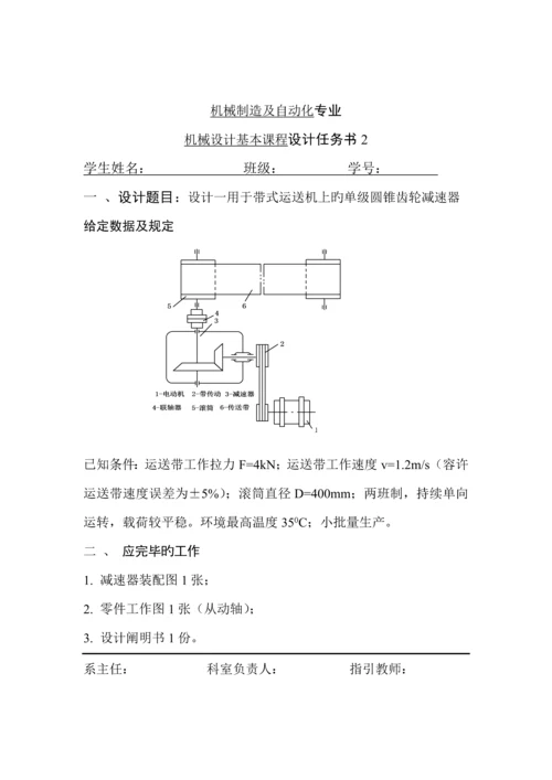 机械设计基础优质课程设计专项说明书.docx