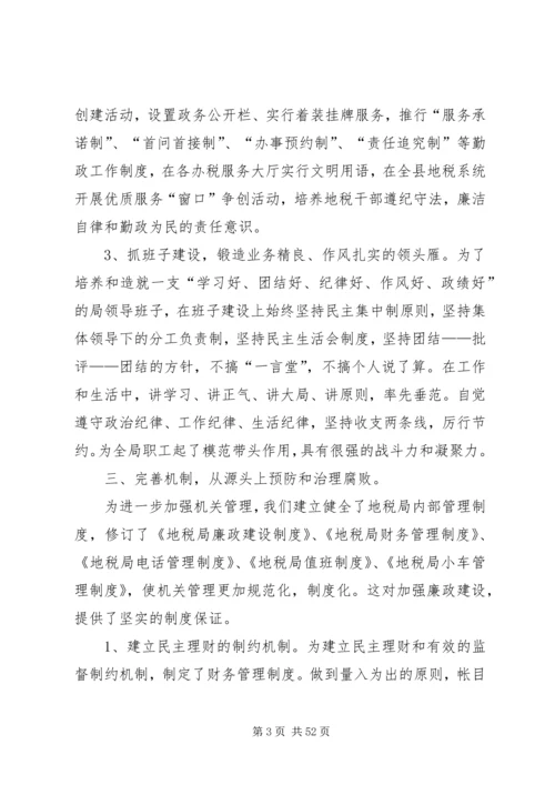 第一篇：党风廉政建设工作自查报告（税务）.docx