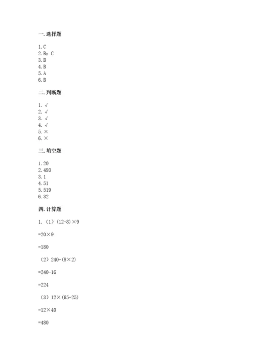 苏教版小学四年级上册数学期末试卷含完整答案（必刷）