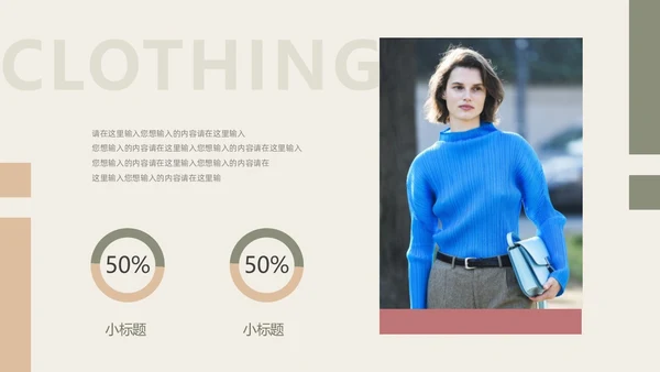 小清新服装公司介绍PPT模板
