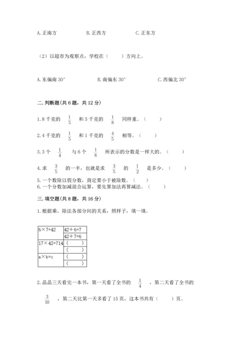 人教版六年级上册数学期中测试卷精品（达标题）.docx