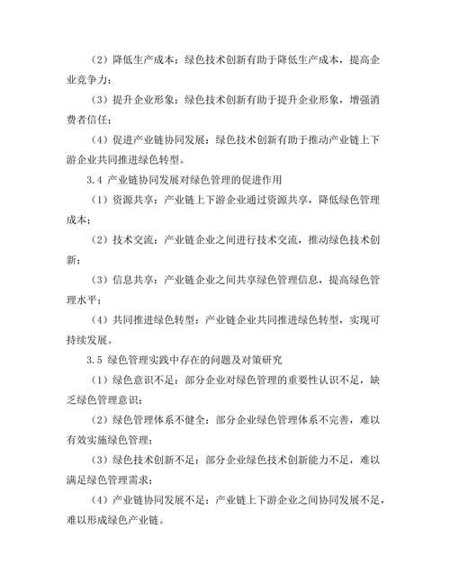 绿色管理在企业可持续发展中的实践