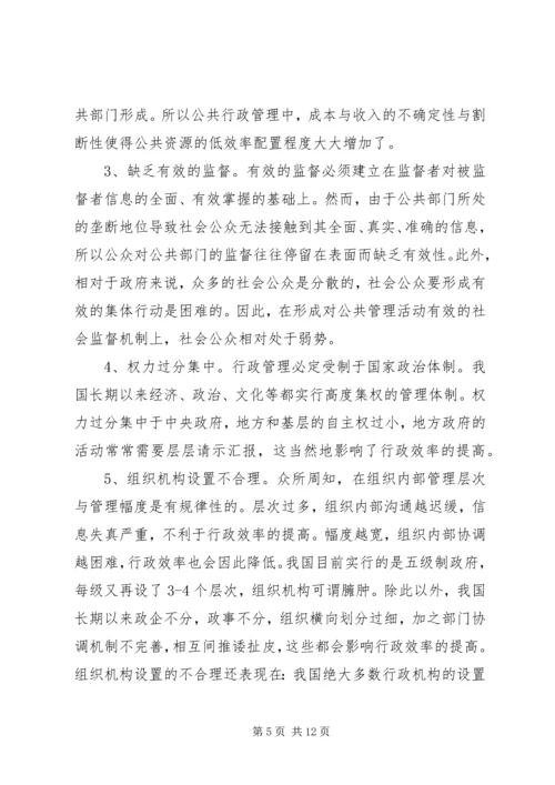 公共行政低效率的成因与对策.docx