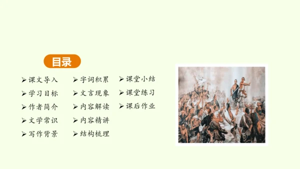 第22课 陈涉世家 课件(共58张PPT)-【课堂无忧】新课标同步核心素养课堂