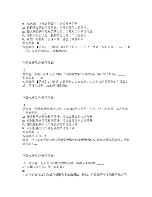 2022年01月2022广东珠海市接待办公室公开招聘合同制职员2人强化练习题及答案解析第9期