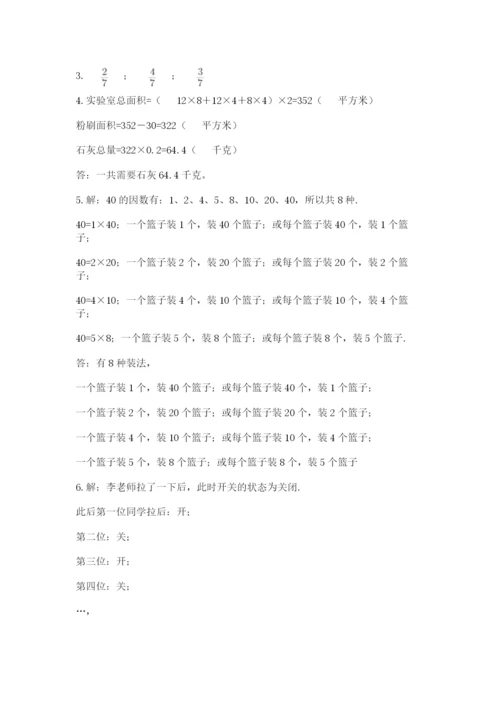 人教版五年级下册数学期末测试卷a4版可打印.docx