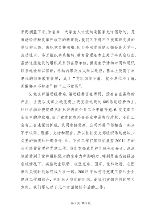 企业党支部党建总结报告.docx