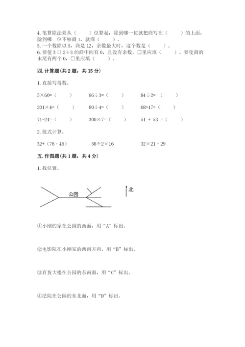 小学三年级下册数学期中测试卷及参考答案【名师推荐】.docx