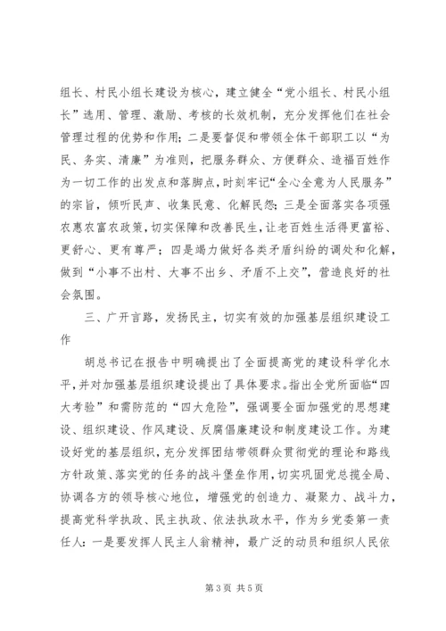 学习党的十八大精神心得体会(一) (5).docx