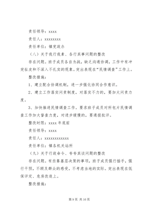 领导班子整改方案 (5).docx