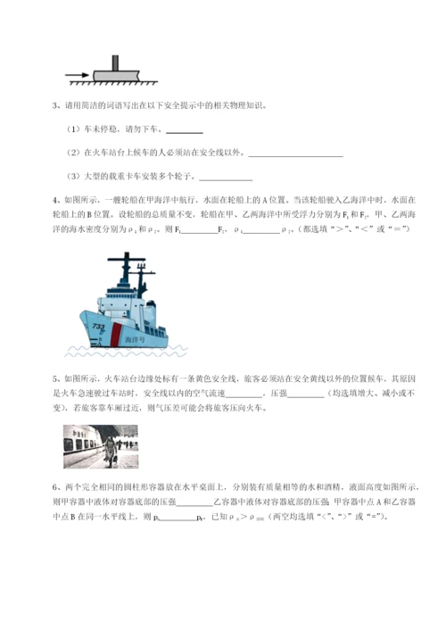 专题对点练习重庆市实验中学物理八年级下册期末考试专题攻克A卷（附答案详解）.docx