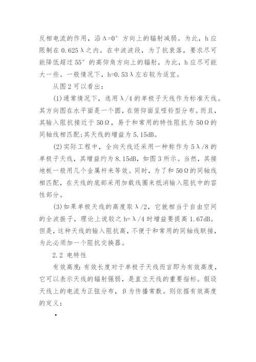本科通信学毕业论文范文.docx