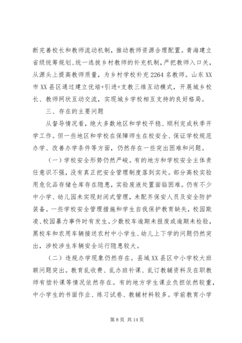 学校校园欺凌专项治理自查报告.docx