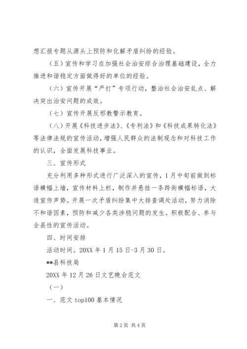 综治宣传月活动实施方案 (3).docx