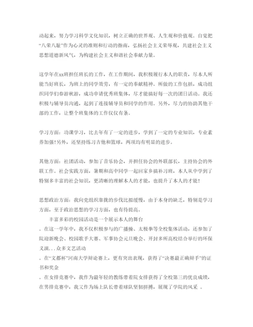 精编大二自我评价优秀参考范文应该怎么写.docx