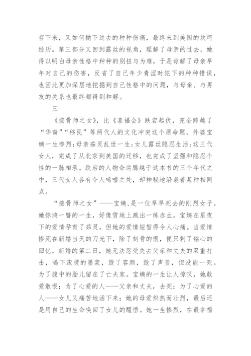 平衡命运沉浮的三代女人论文.docx