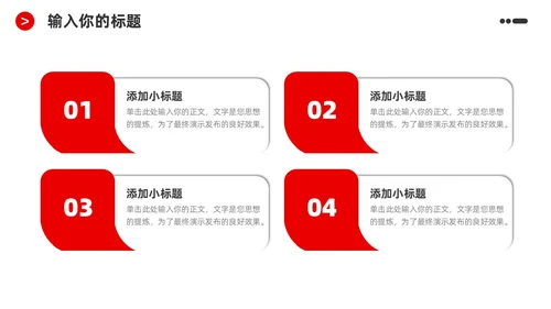 红黑商务简洁公司企业简介宣传推广通用PPT模板