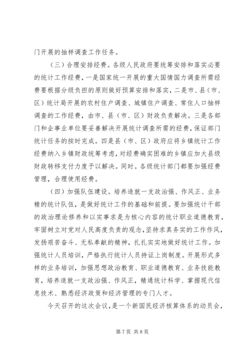副市长在市统计工作会的讲话.docx