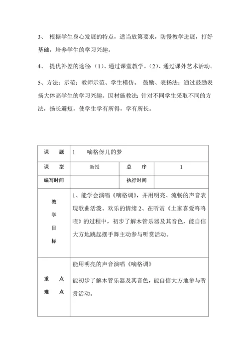 五年级上册音乐表格教案.docx