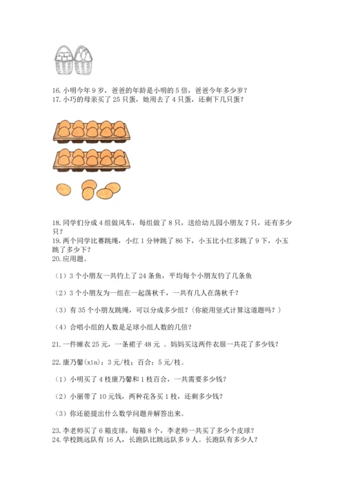 小学二年级上册数学应用题100道及参考答案（培优）.docx