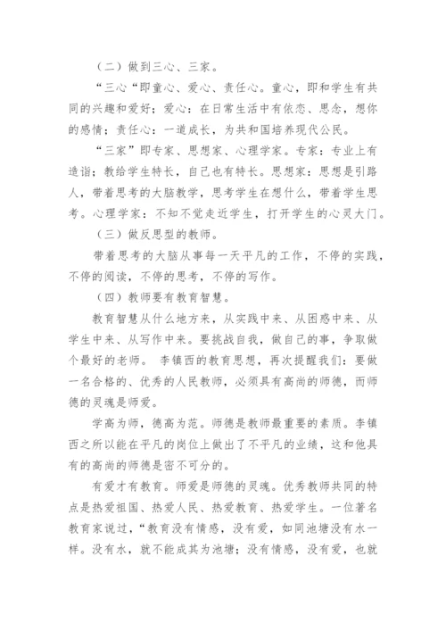 读李镇西《做最好的班主任》的学习心得体会.docx